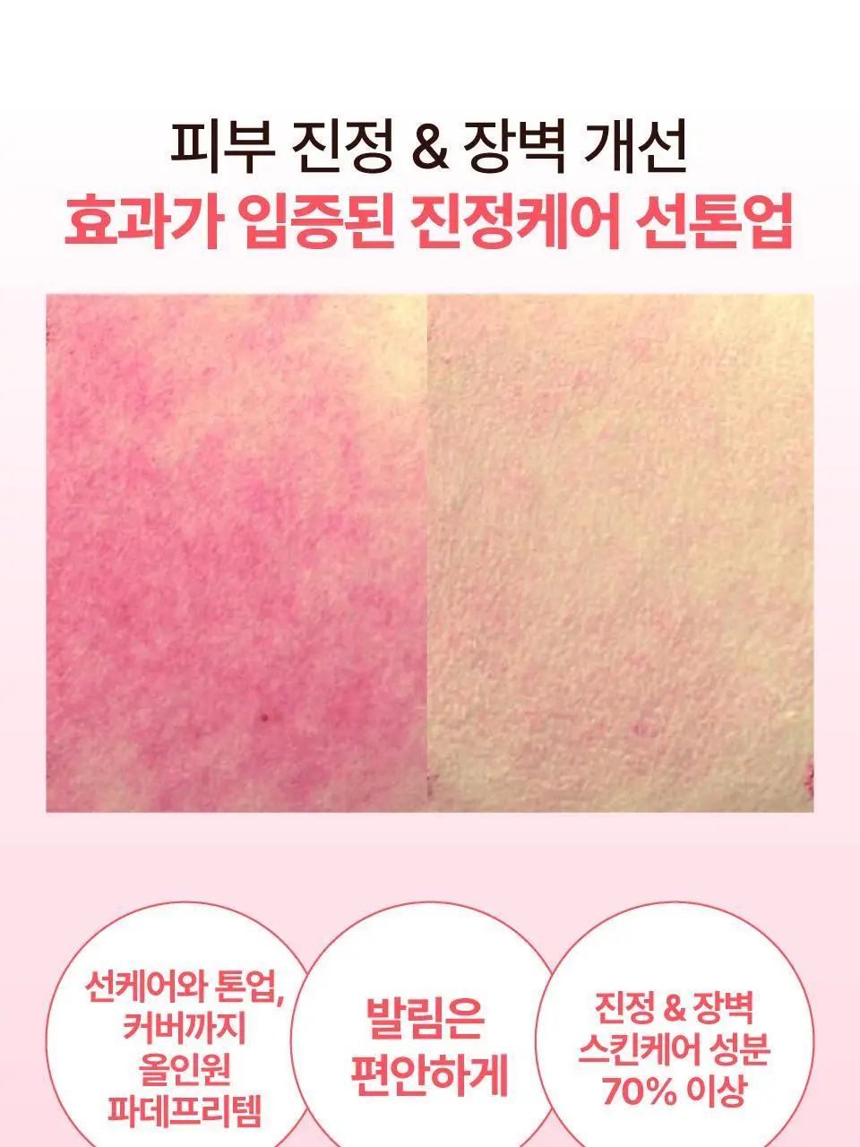 [파데프리] 넘버즈인 3번 도자기결 톤업베이지 선크림 50ml 기획 2종 (블러/글로우) 상세페이지 26